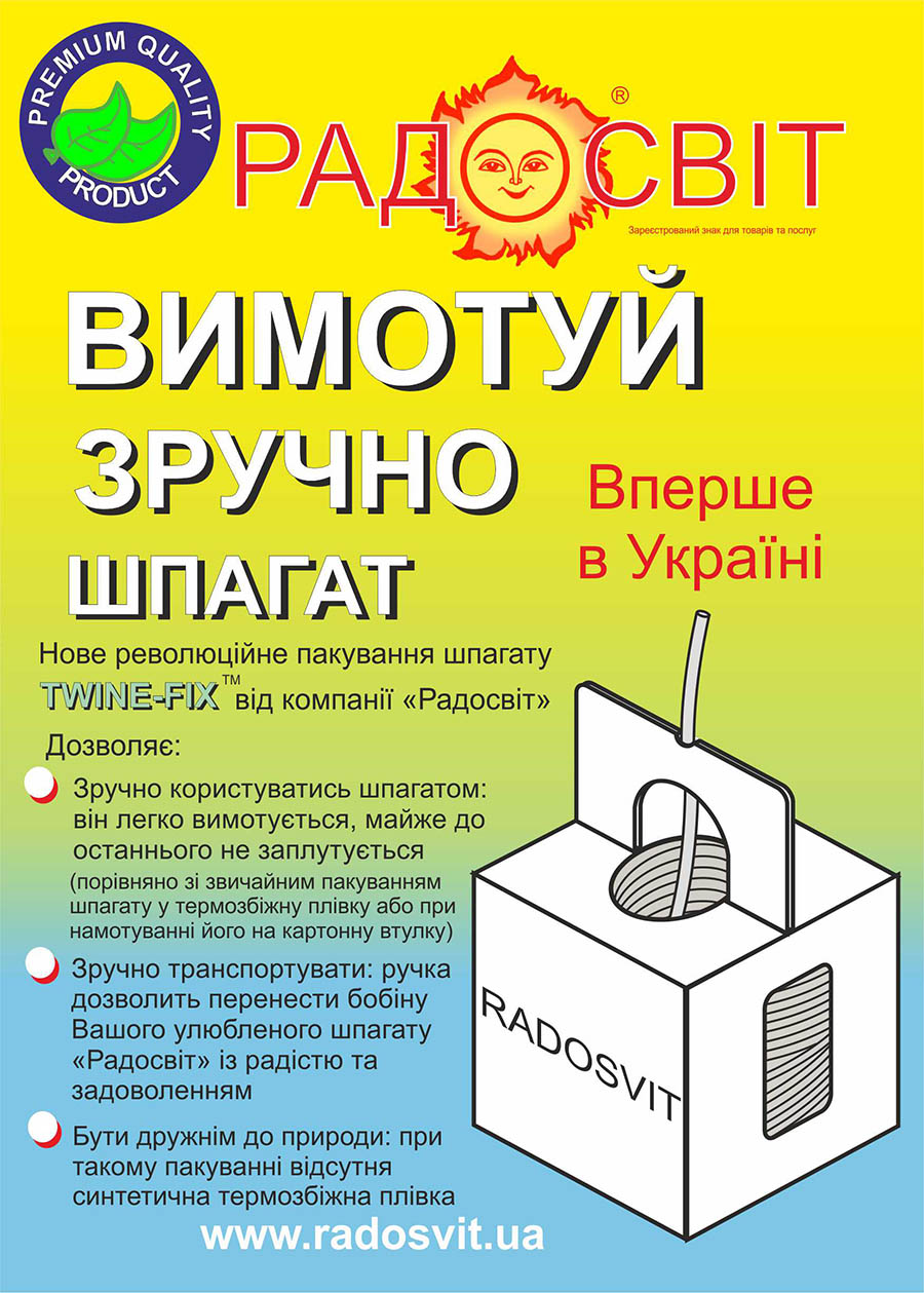 Переваги пакування TWINE-FIX