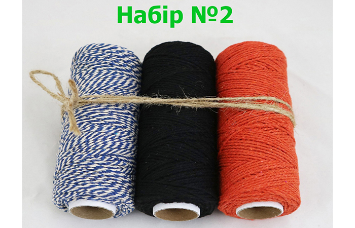 Набір №2 - шпагат бавовняний кольоровий
